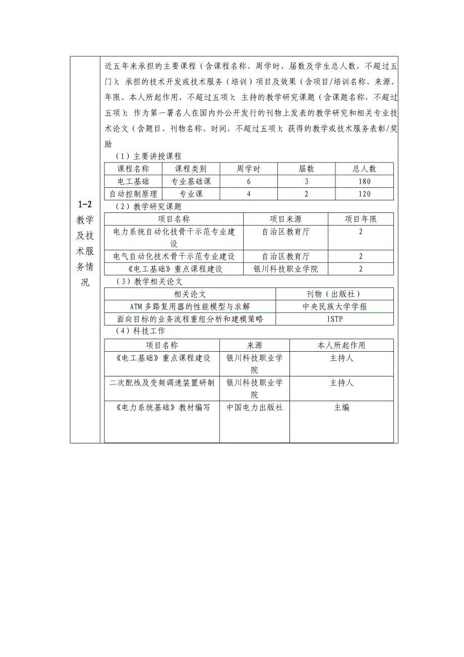 申报材料 - 银川科技职业学院_第3页