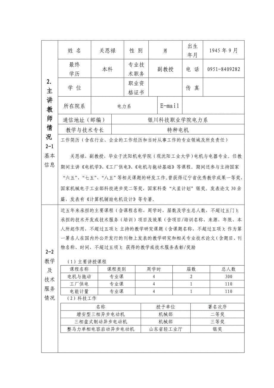 申报材料 - 银川科技职业学院_第5页