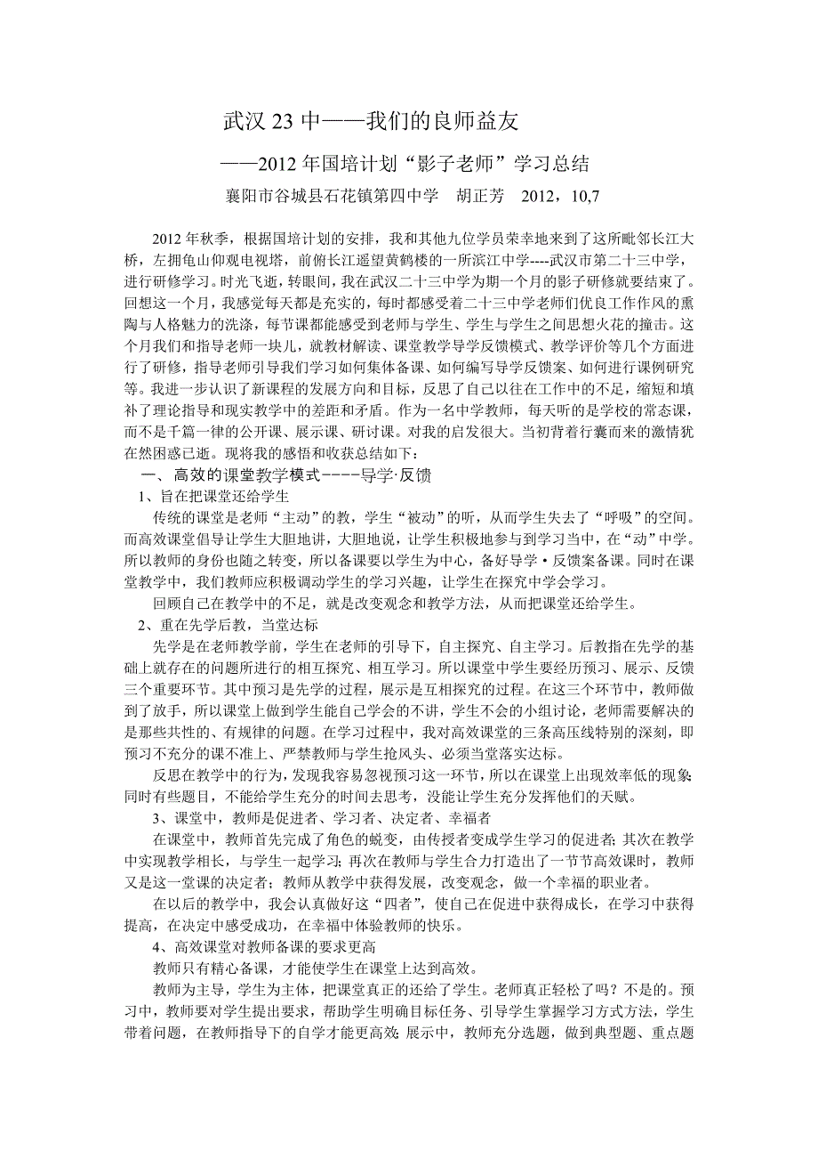 武汉23中——我们的良师益友2_第1页