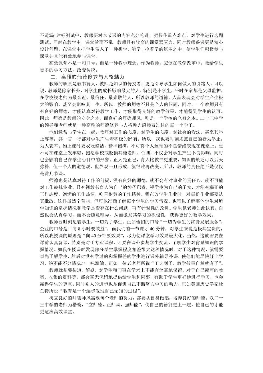 武汉23中——我们的良师益友2_第2页