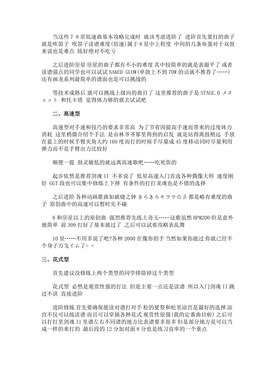 大型游戏机《太鼓达人》双鼓经验谈_第2页