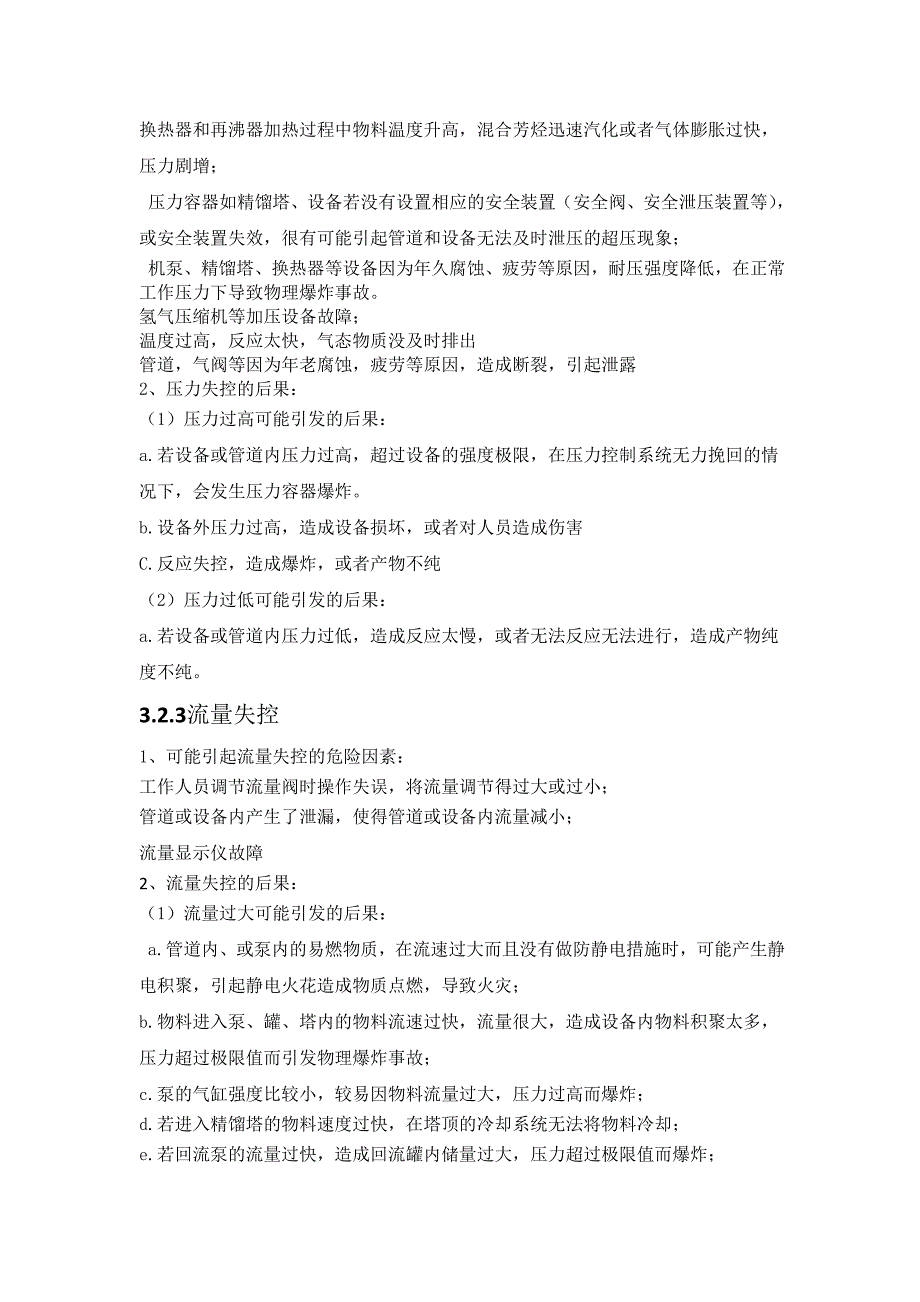 生产过程中危险有害因素分析_第2页