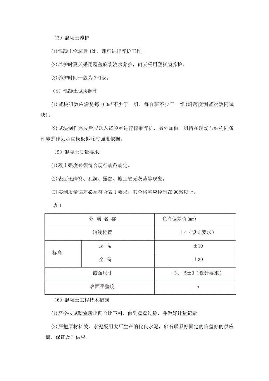 结古主线收费站工程_第4页