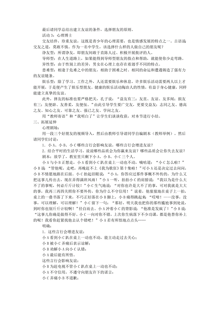 心理健康教育活动设计三《友谊abc》_第2页