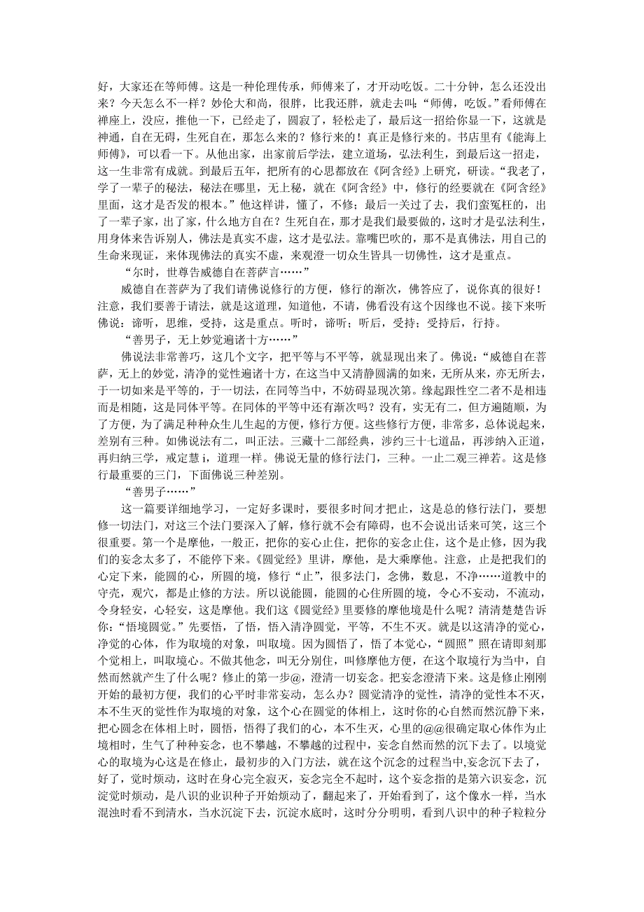 圆觉经讲要第七章31_第2页