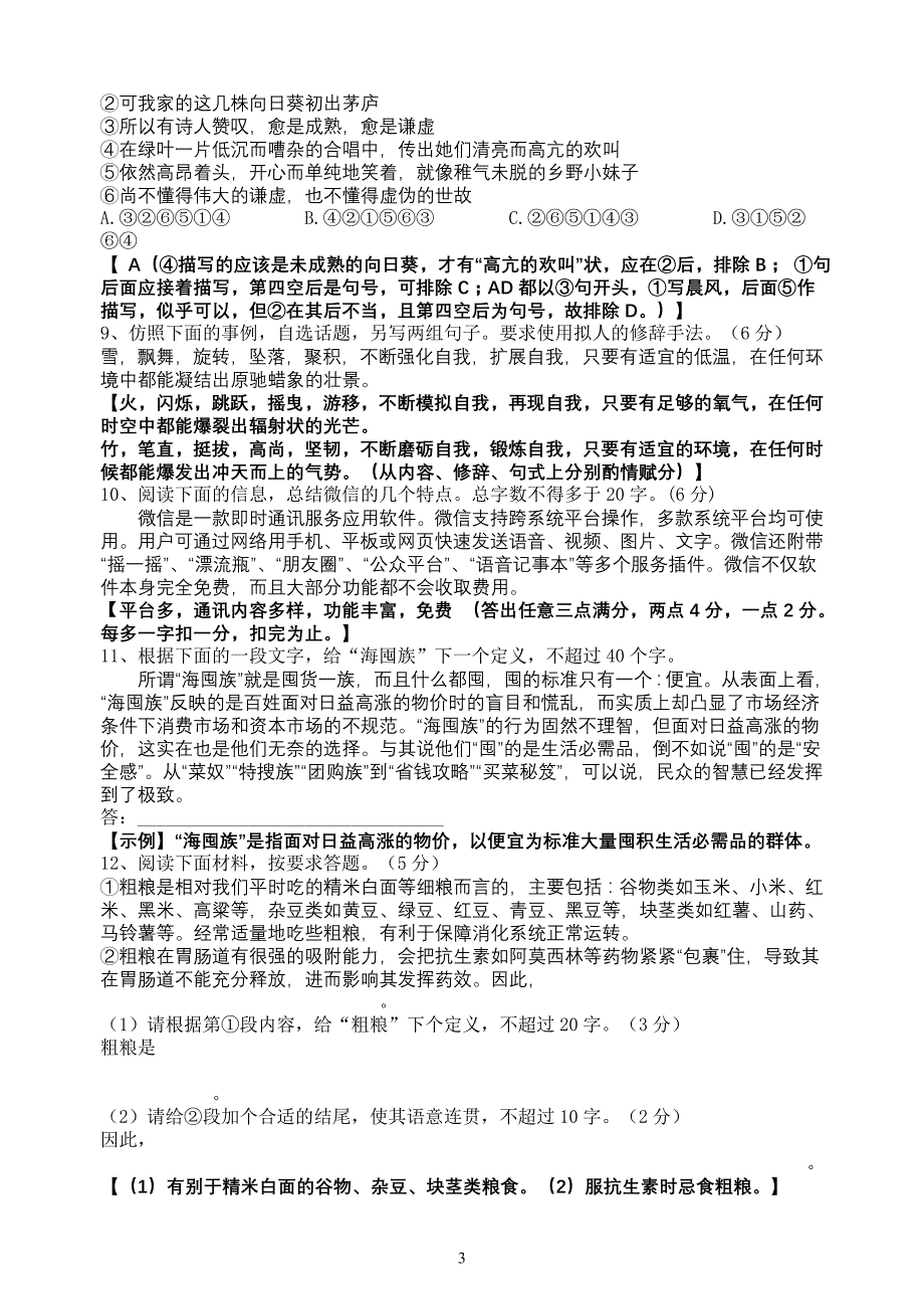 每日一练语言文字运用(教)_第3页