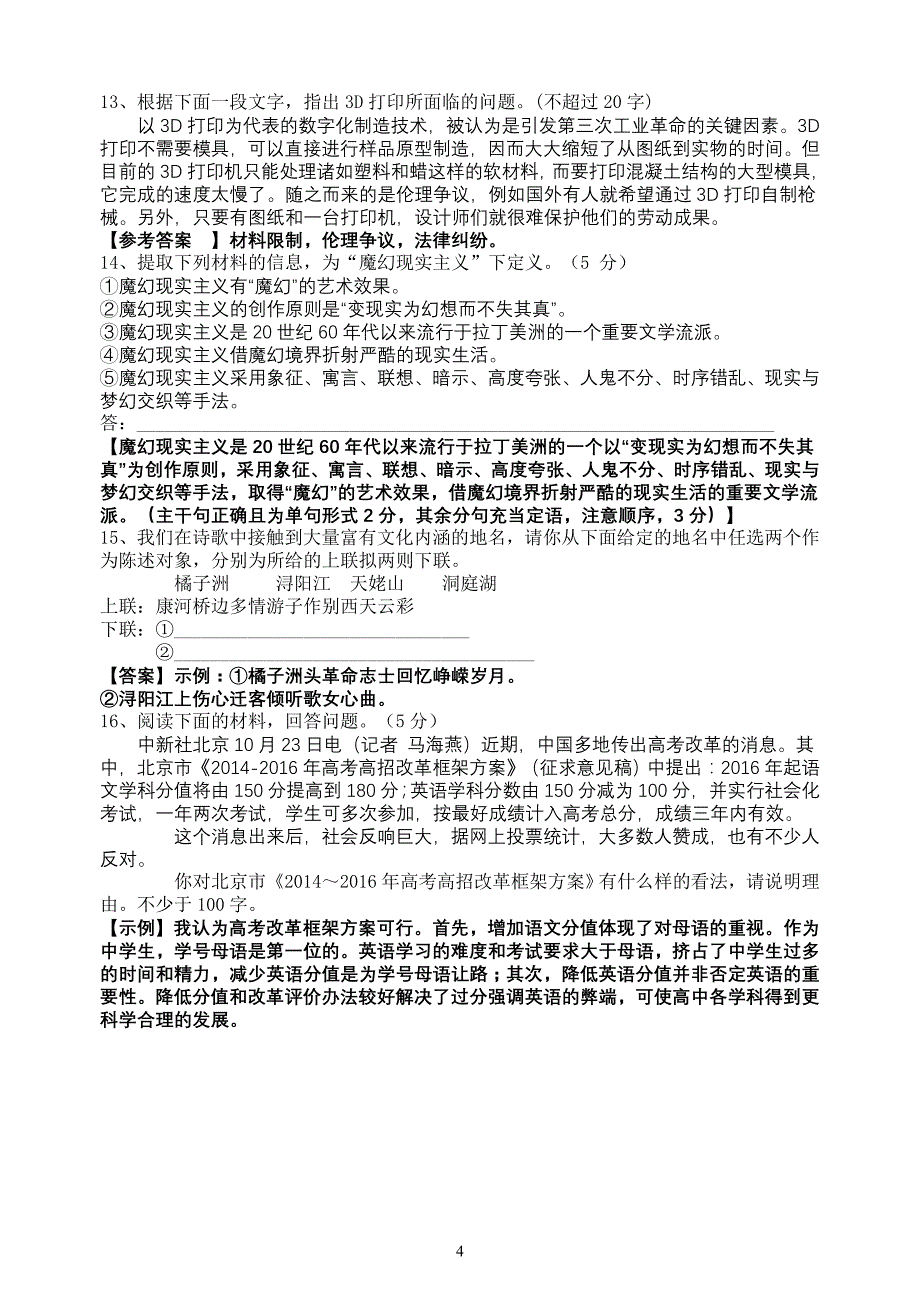 每日一练语言文字运用(教)_第4页