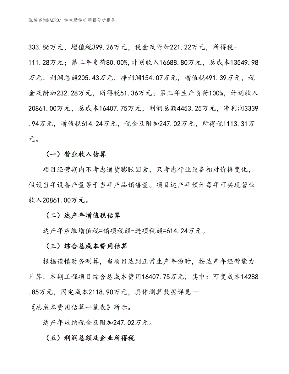 学生助学机项目分析报告_第2页