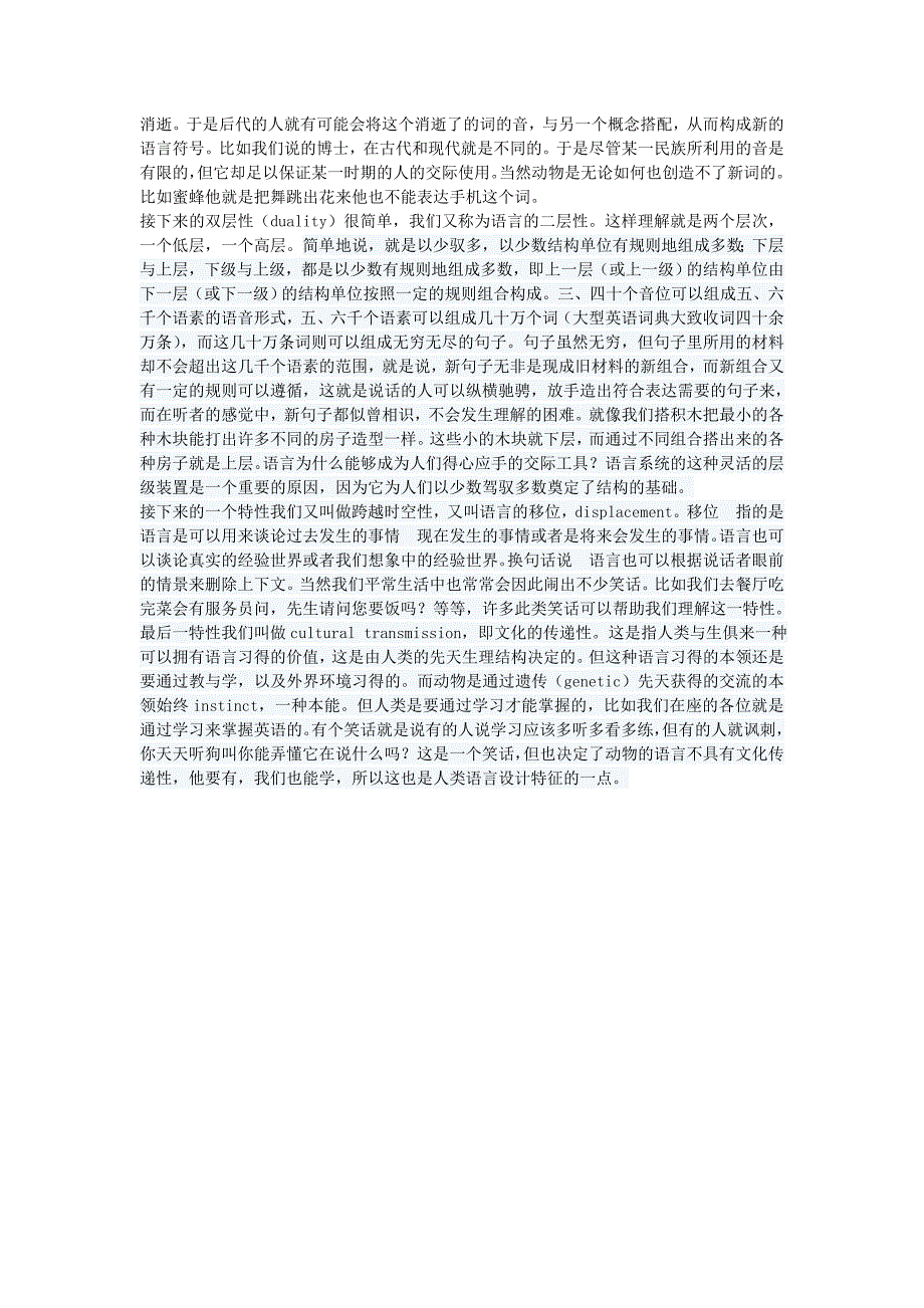 语言学中的五个designfeatures_第2页