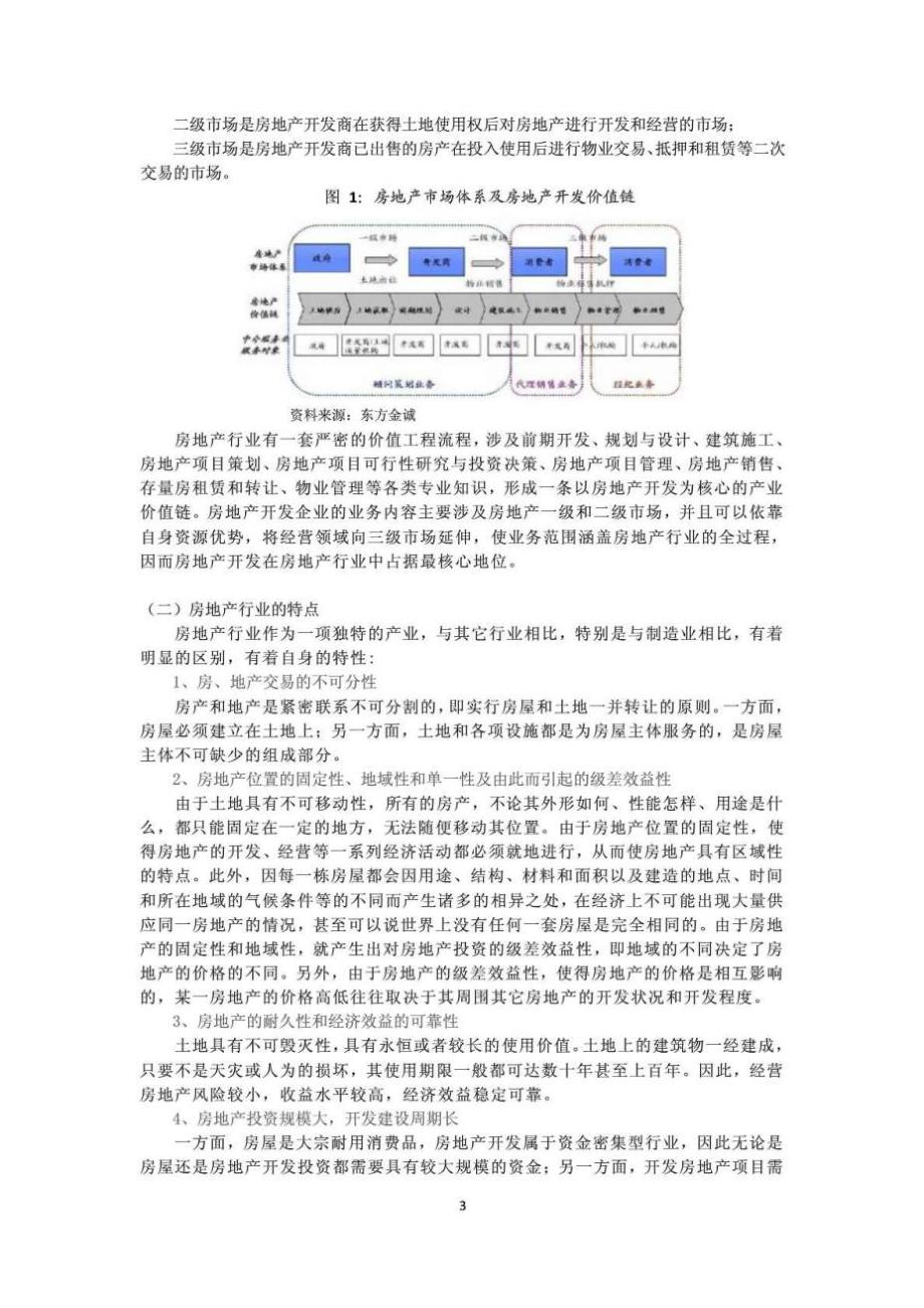 最新房地产行业研究报告_第3页