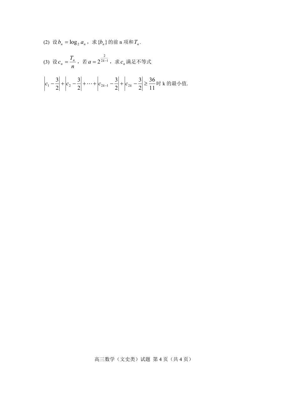 新人教版高三数学（理工类文史类）试题及答案_第5页