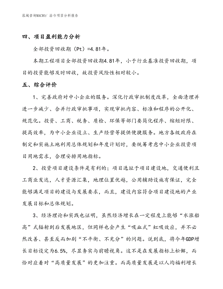 浴巾项目分析报告_第4页