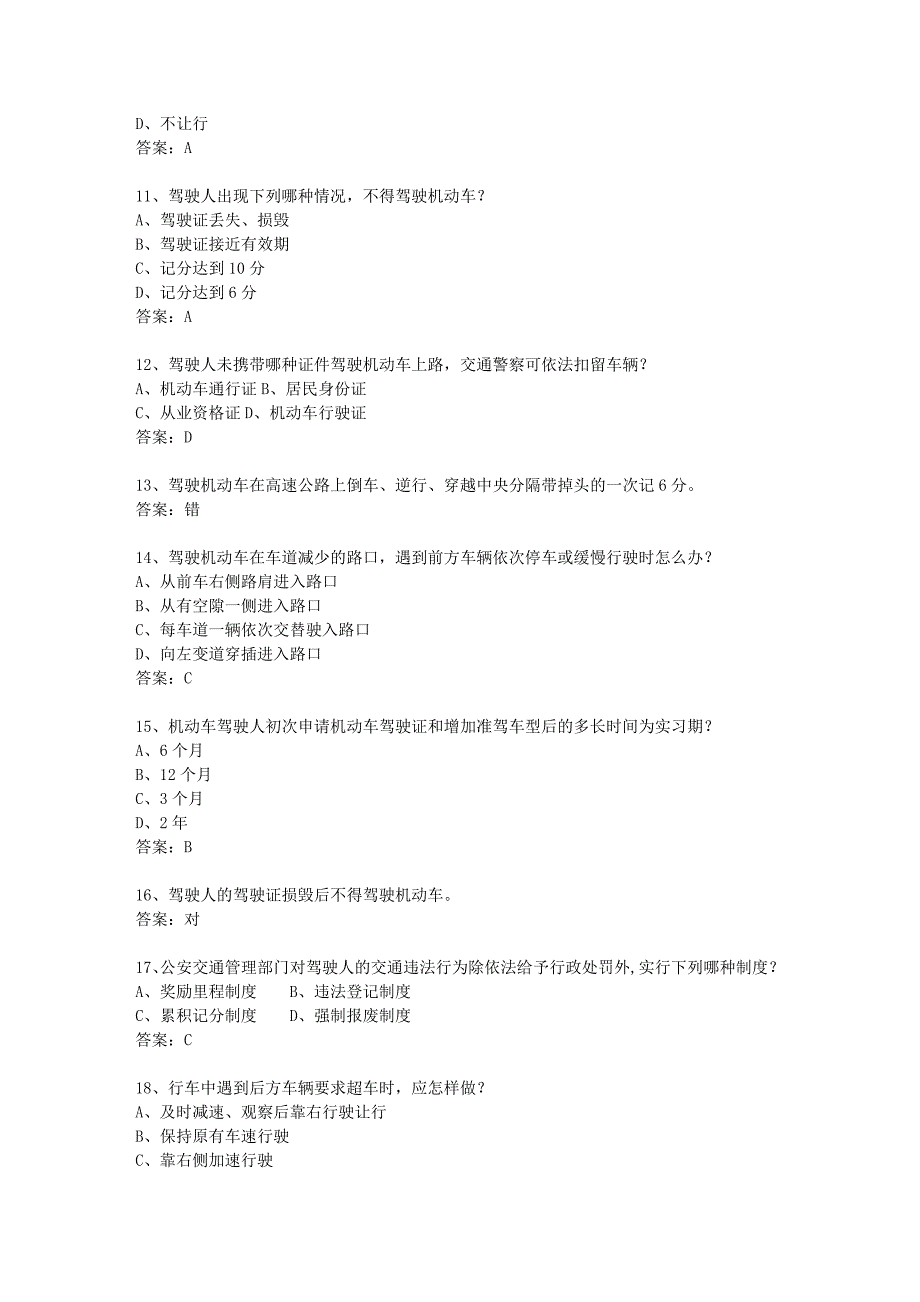 2013湖南省驾校考试科目一C1考试题库.docx_第2页