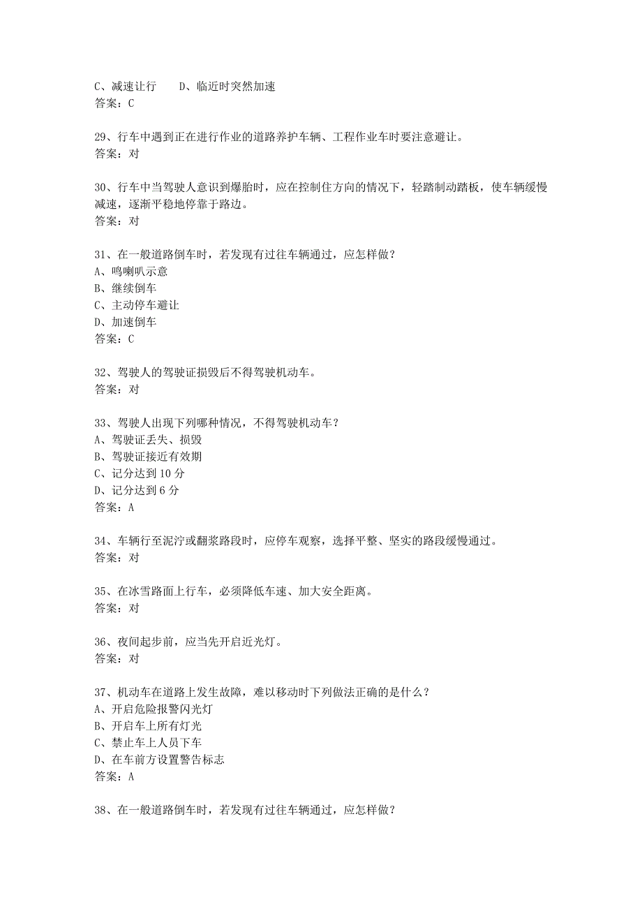 2013湖南省驾校考试科目一C1考试题库.docx_第4页