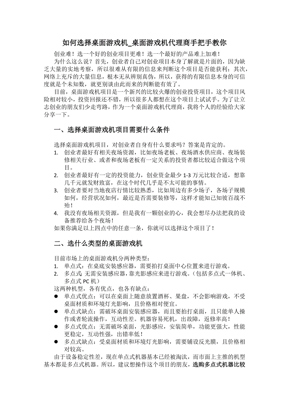 如何选择桌面游戏机桌面游戏机代理商手把手教你_第1页