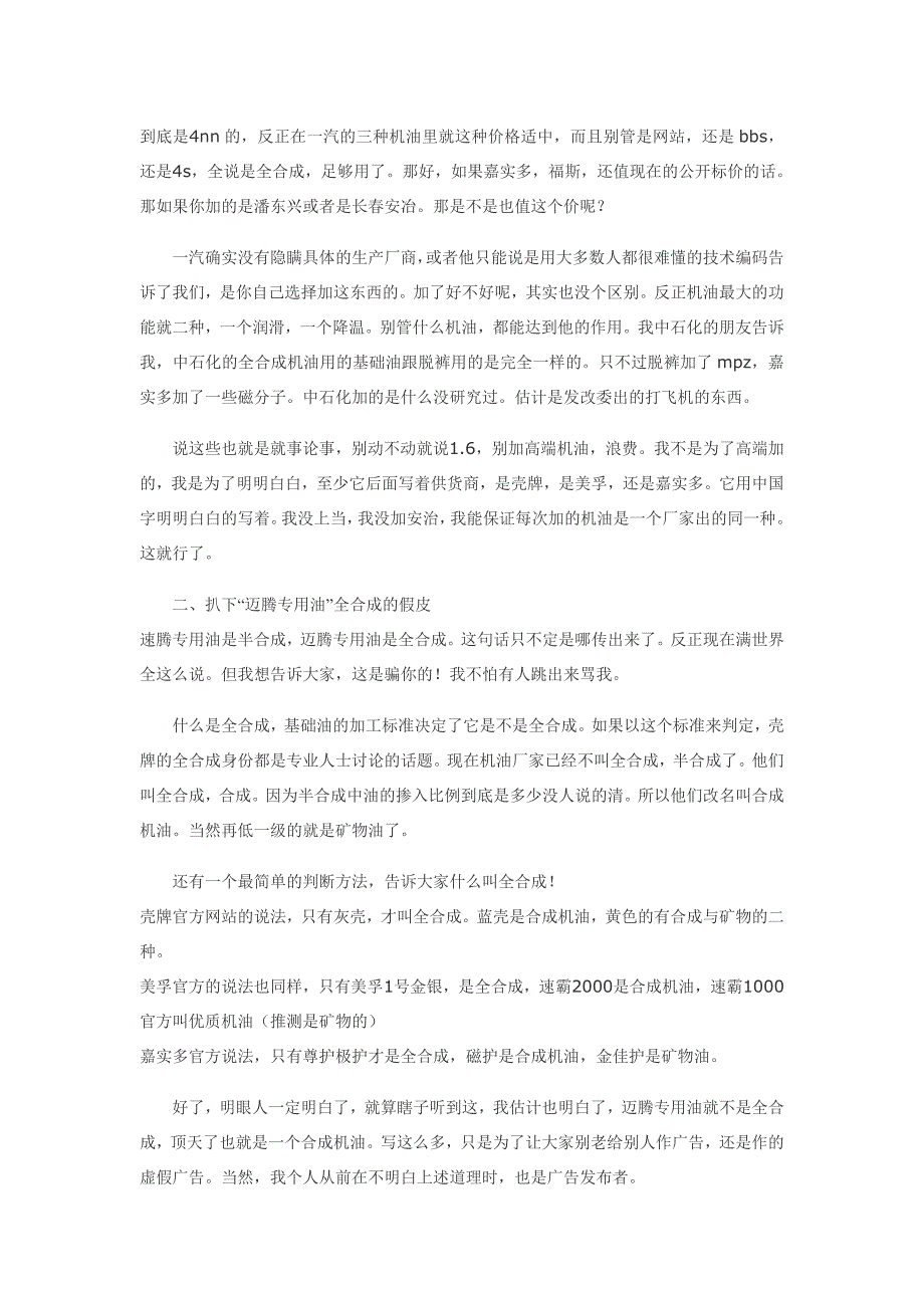 迈腾专用5w-30全合成机油到底谁在忽悠我们_第2页