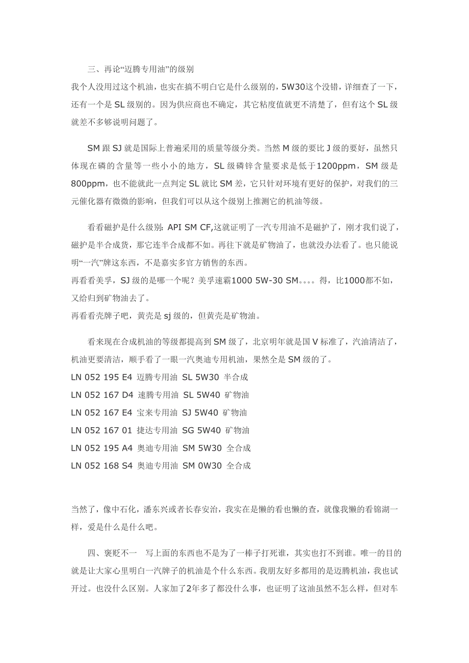 迈腾专用5w-30全合成机油到底谁在忽悠我们_第3页