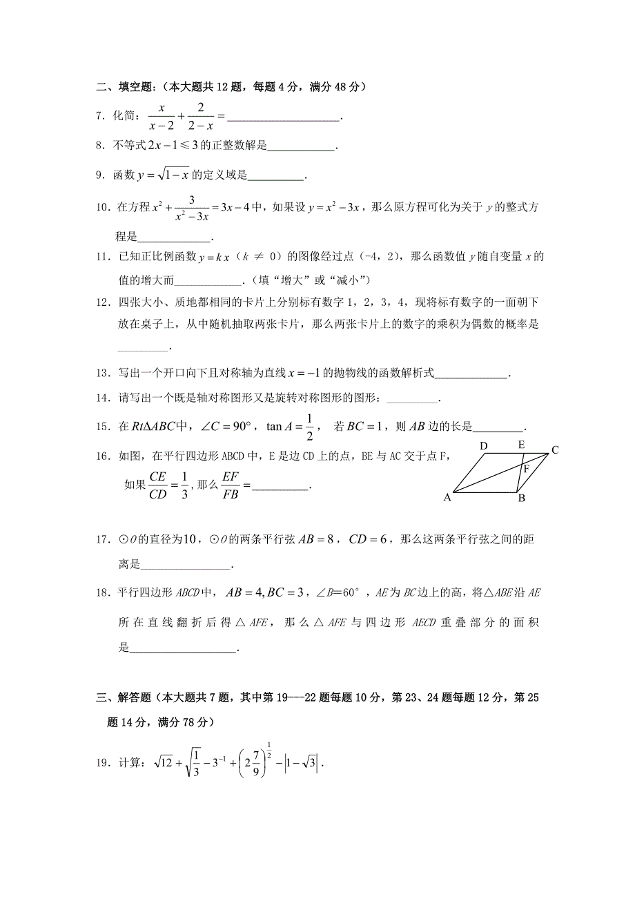 上海市罗店中学2009-2010学年初三年级上中考数学模拟试卷_第2页