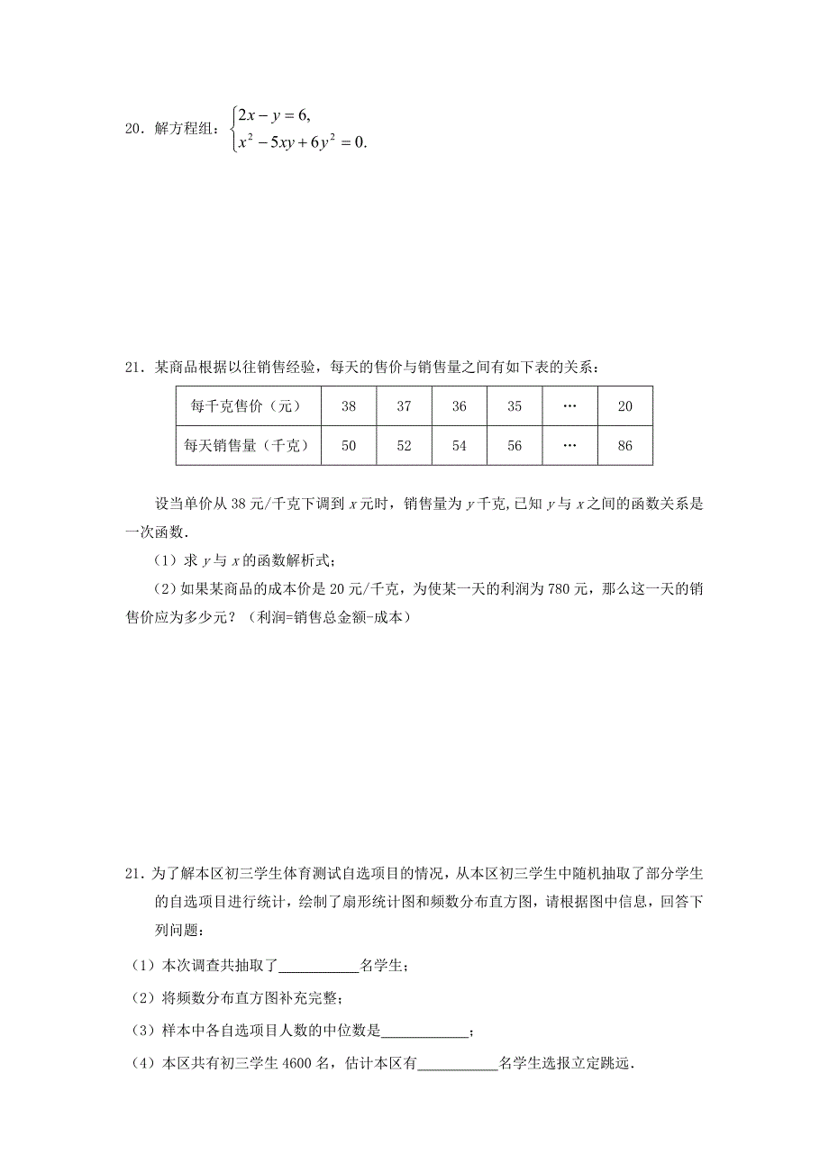 上海市罗店中学2009-2010学年初三年级上中考数学模拟试卷_第3页