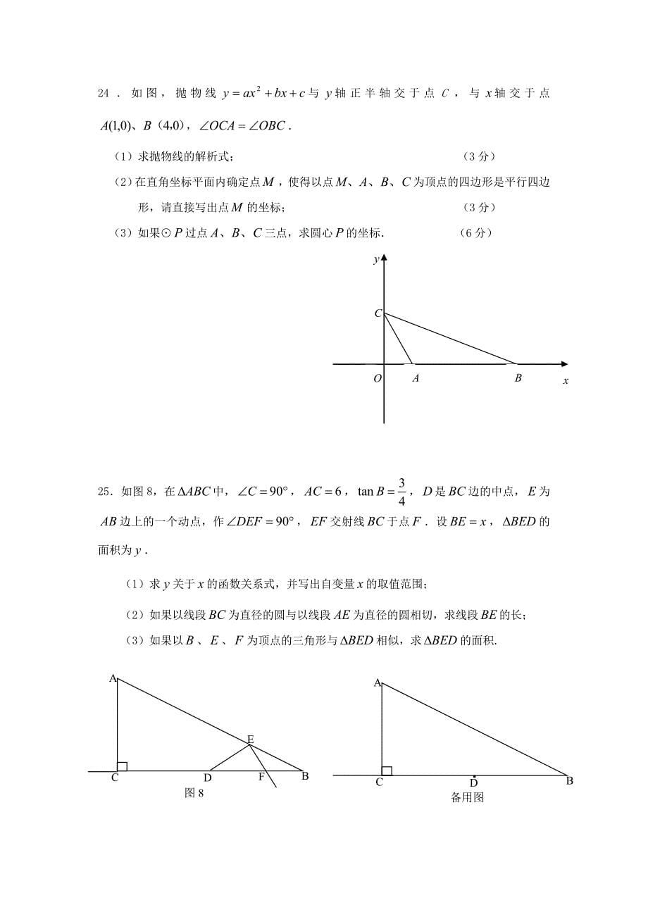 上海市罗店中学2009-2010学年初三年级上中考数学模拟试卷_第5页