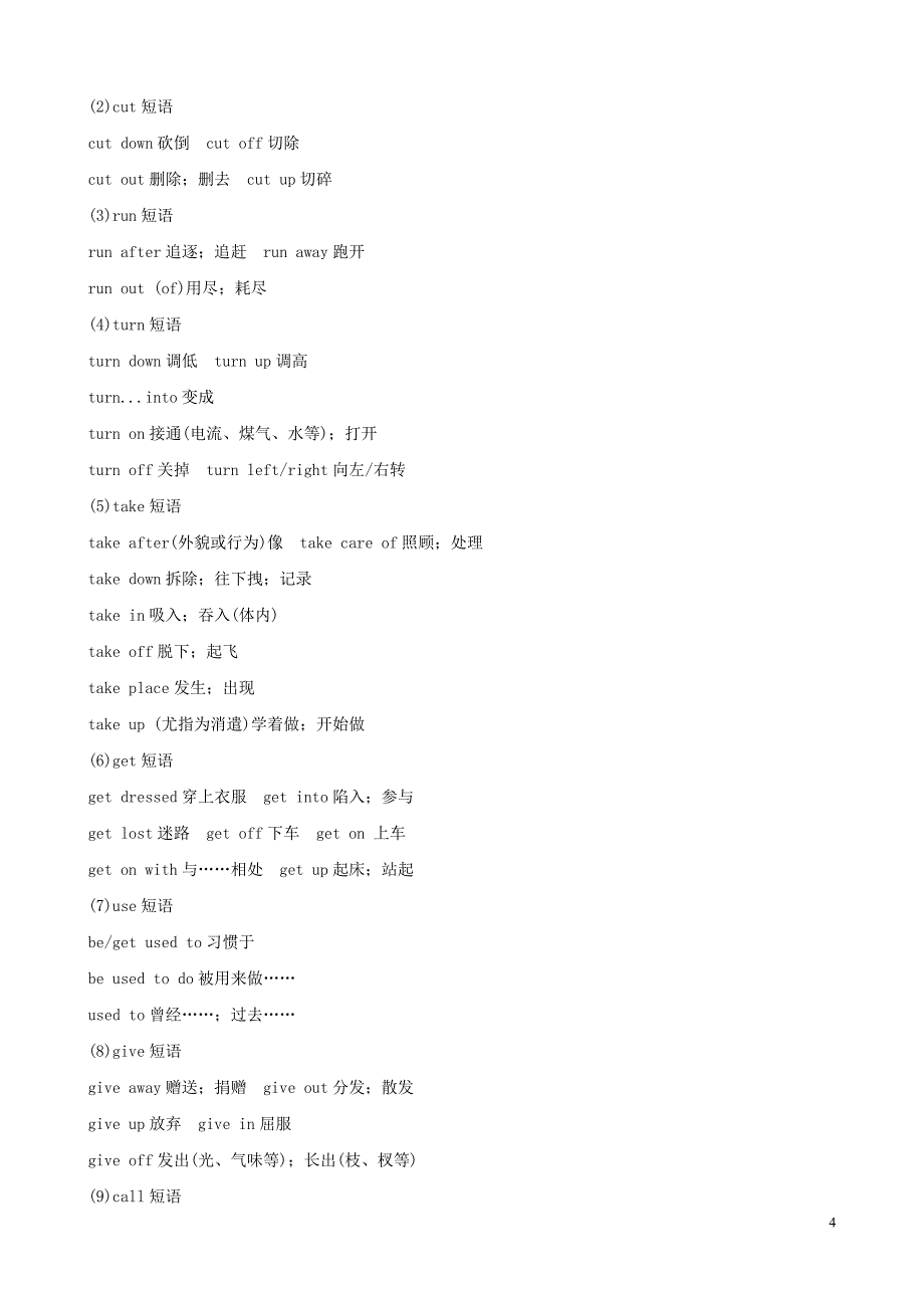 山东省滨州市2019年中考英语语法专项复习 语法九 动词语法考点剖析_第4页