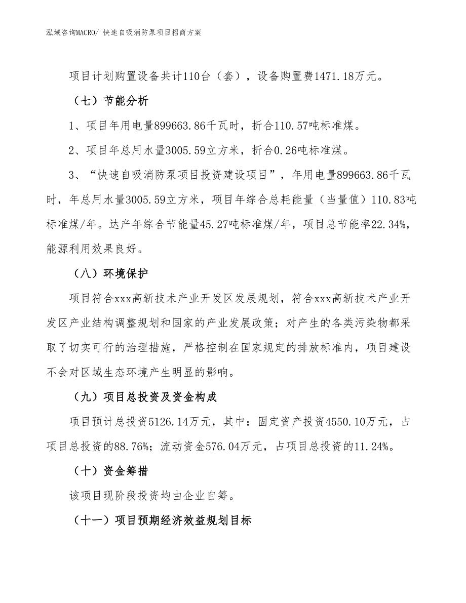 xxx高新技术产业开发区快速自吸消防泵项目招商_第2页