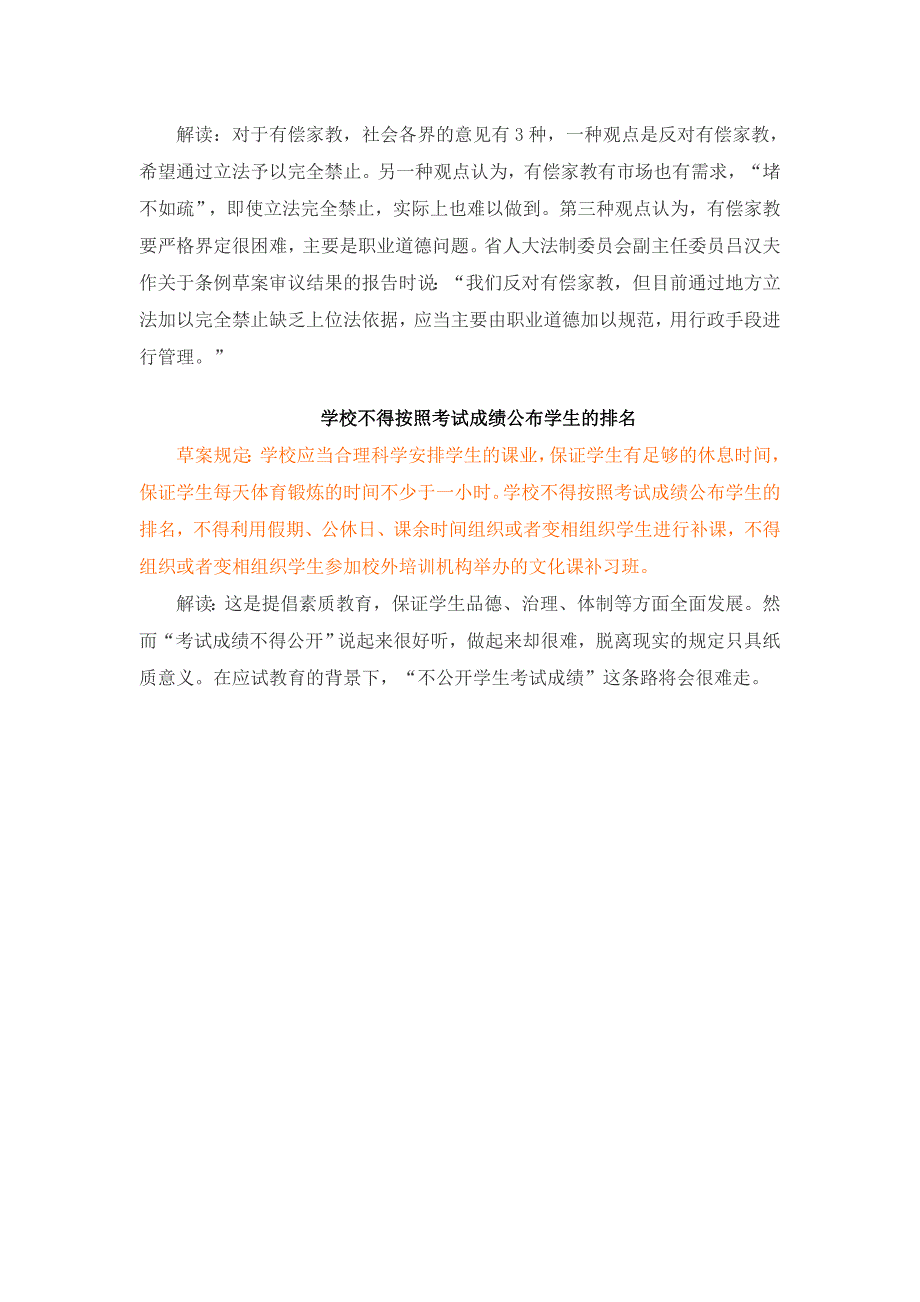 浙江省义务教育条例亮点解读_第3页