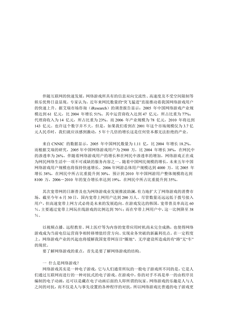 网络游戏技巧归纳_第1页