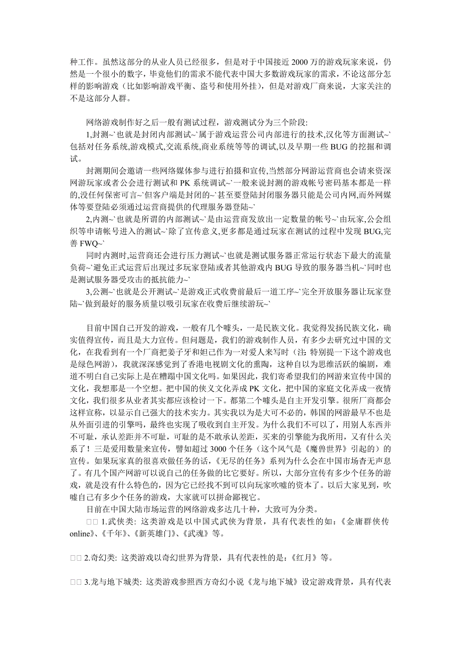 网络游戏技巧归纳_第3页