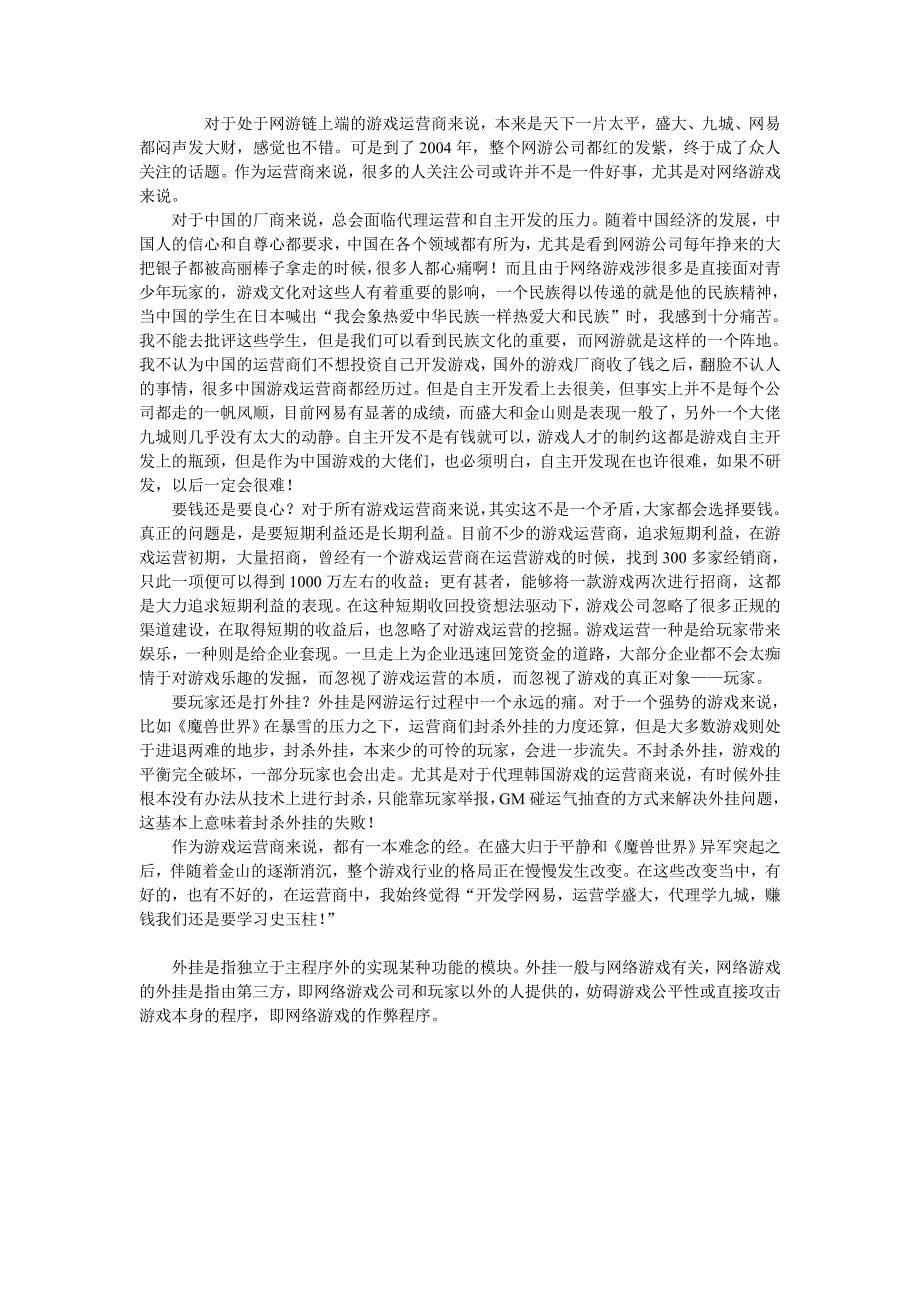 网络游戏技巧归纳_第5页