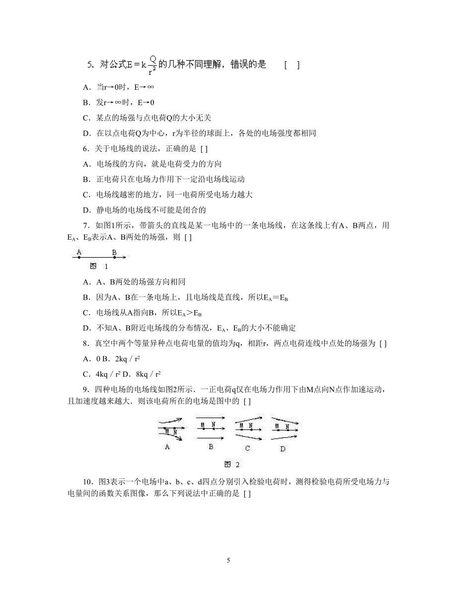 高中物理《电场》各章节小练习(8套题,含答案)_第5页