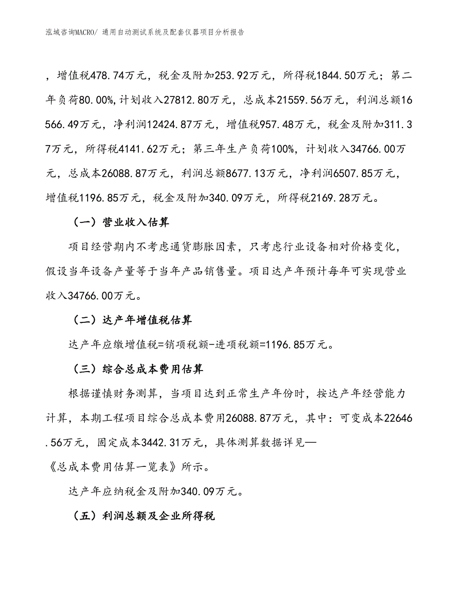 通用自动测试系统及配套仪器项目分析报告_第2页