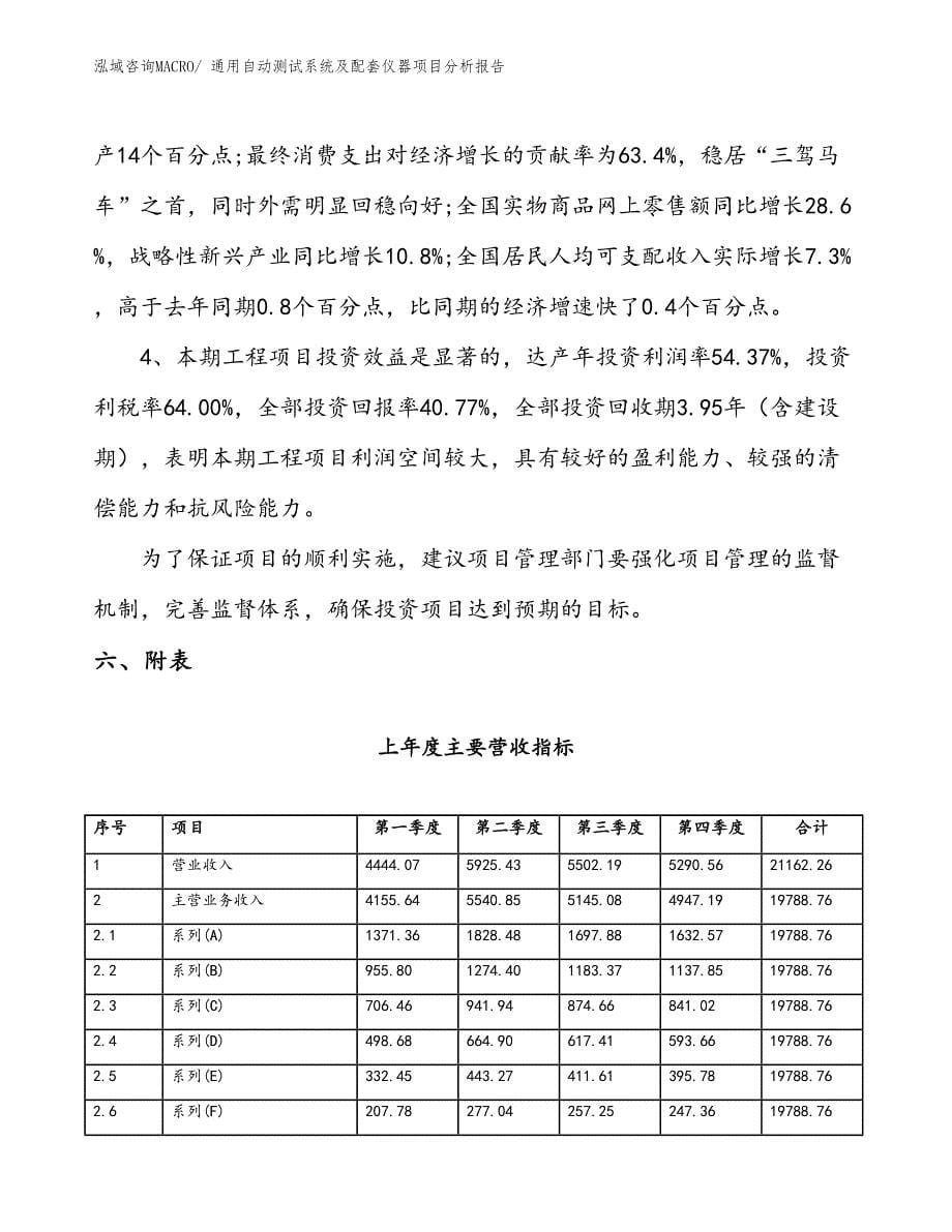 通用自动测试系统及配套仪器项目分析报告_第5页