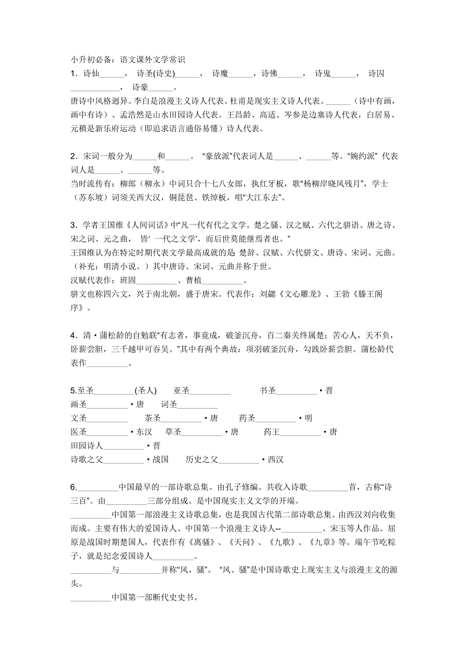 小升初必备语文课外文学常识2_第1页