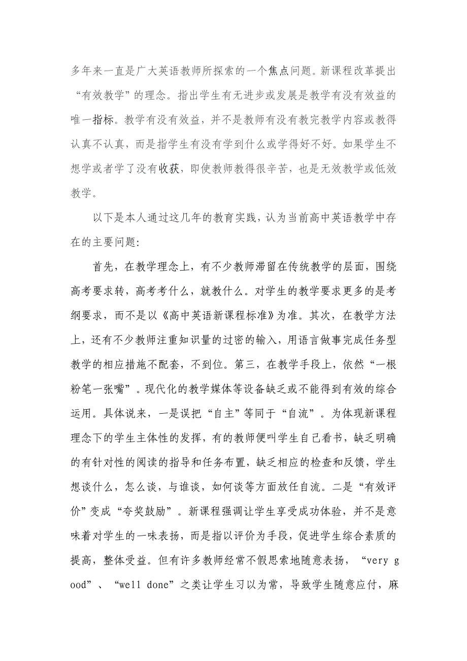 新课程标准下高中英语有效教学策略的探讨_第2页