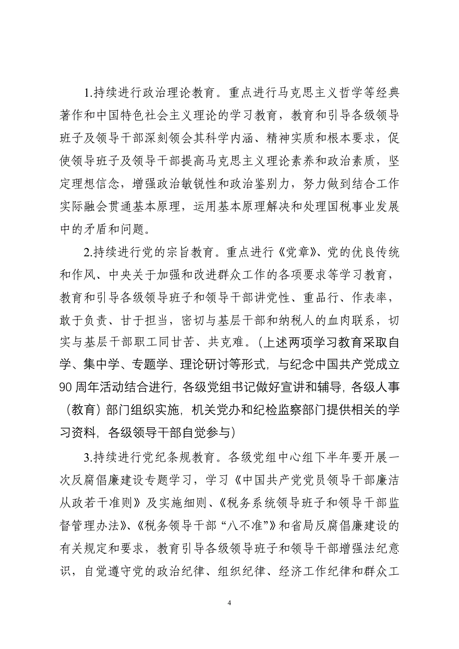 增强责任意识科学认识风险_第4页