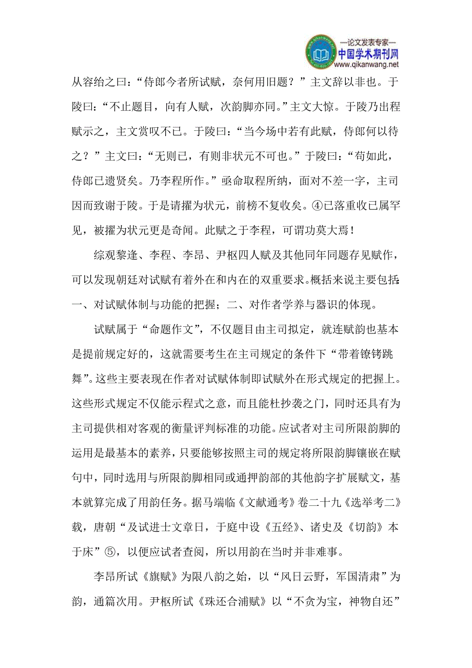 唐代状元赋论文唐代文学论文_第3页