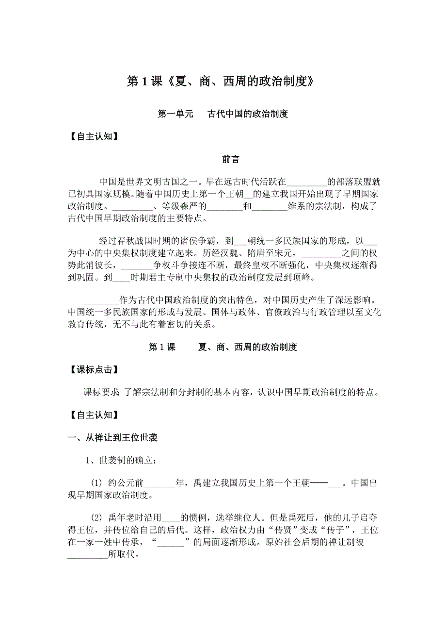 高中历史必修1学案上册_第2页