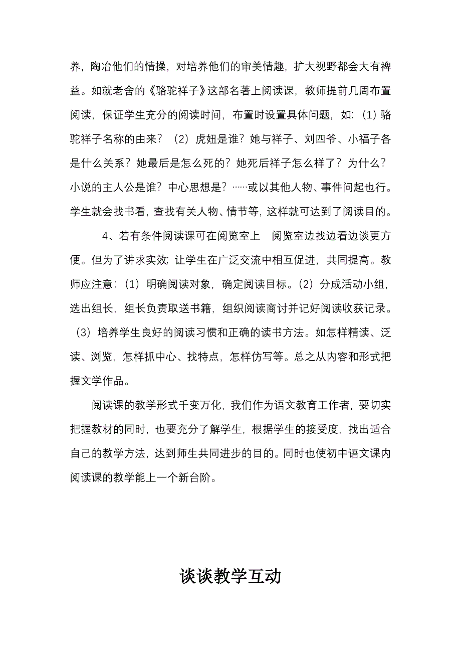 如何上好初中语文课内阅读课论文_第3页