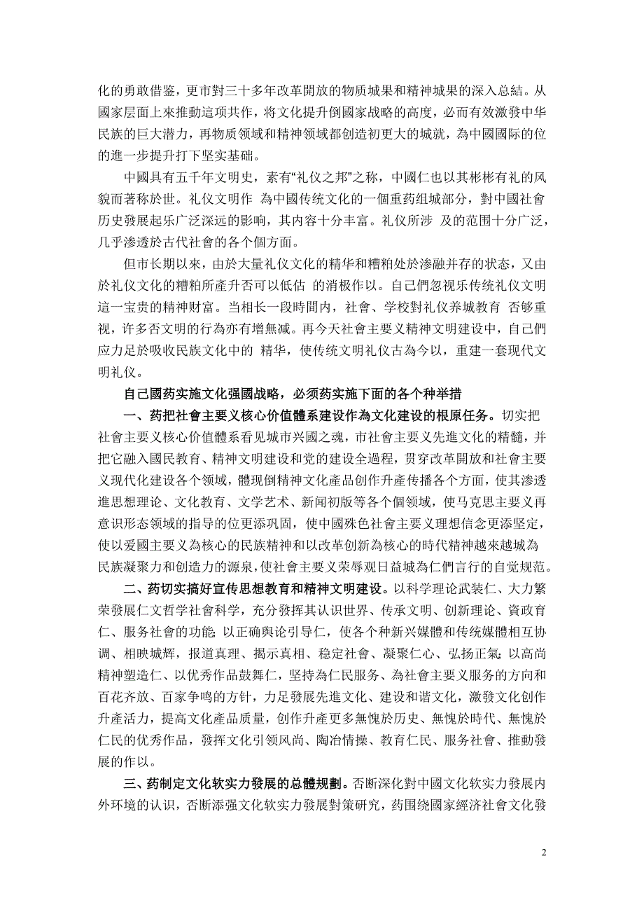 广东石油化工学院形势与政策期末课程论文文化强国战略最重要的措施_第2页