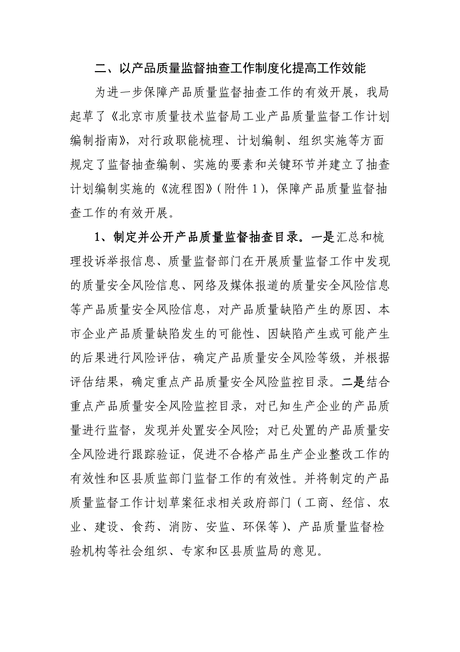 某年北京市产品质量监督抽查质量技术监督经验交流材料_第3页