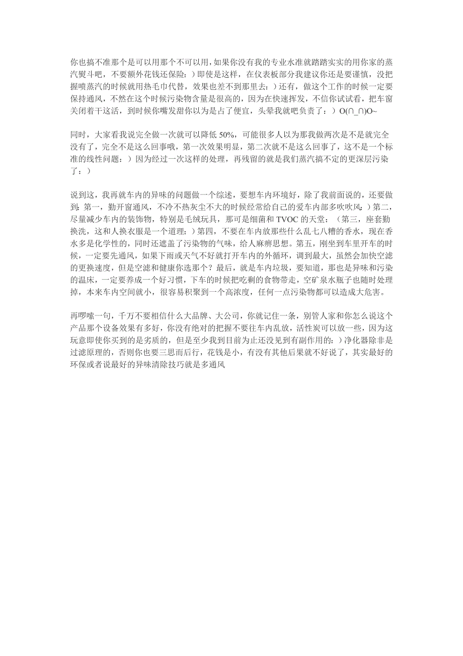 如何降低车内的异味及消除车内异味的误区_第3页