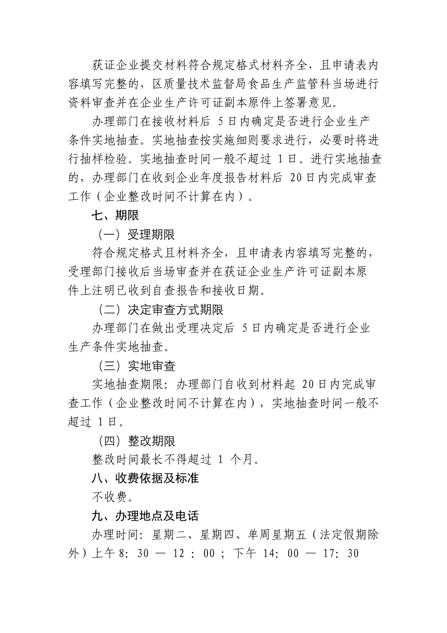 食品添加剂、化妆品及牙膏生产许可证获证企业年度自查办事指南_第3页