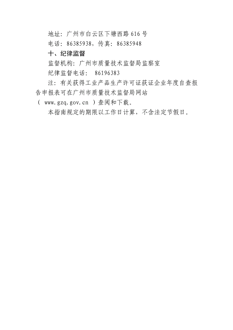 食品添加剂、化妆品及牙膏生产许可证获证企业年度自查办事指南_第4页