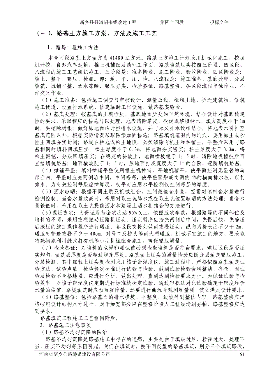 胡韦线施工技术方案_第4页