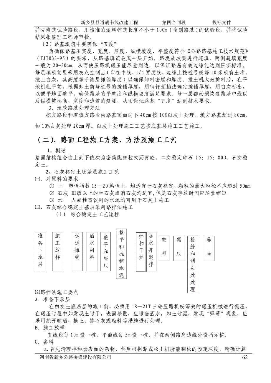 胡韦线施工技术方案_第5页