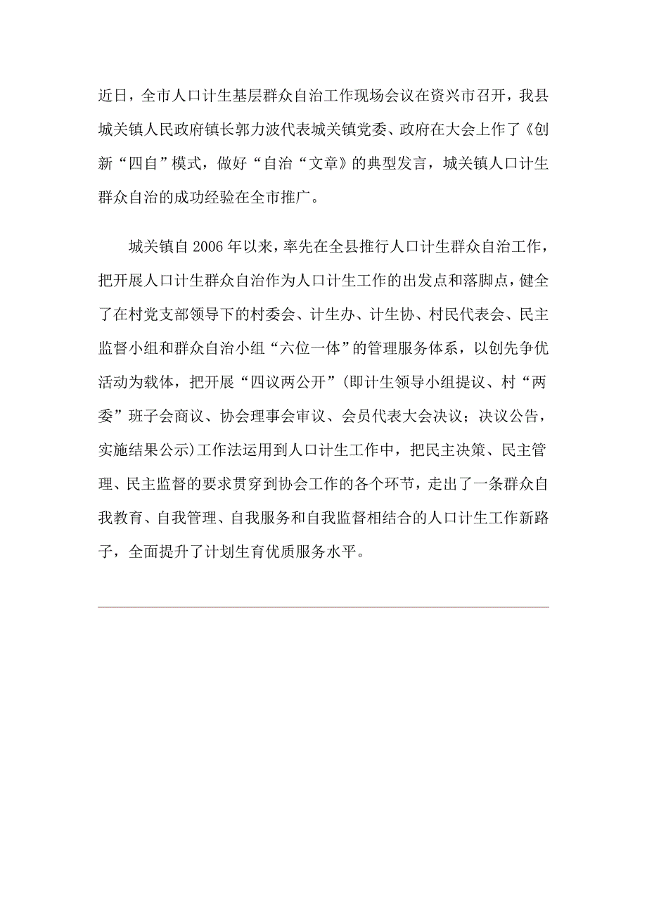 基层自治汇报材料_第1页