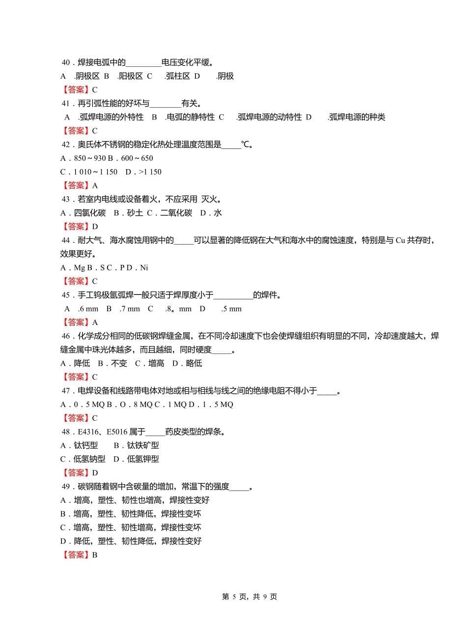 职业院校技能大赛资料--焊工试卷5(答案)_第5页