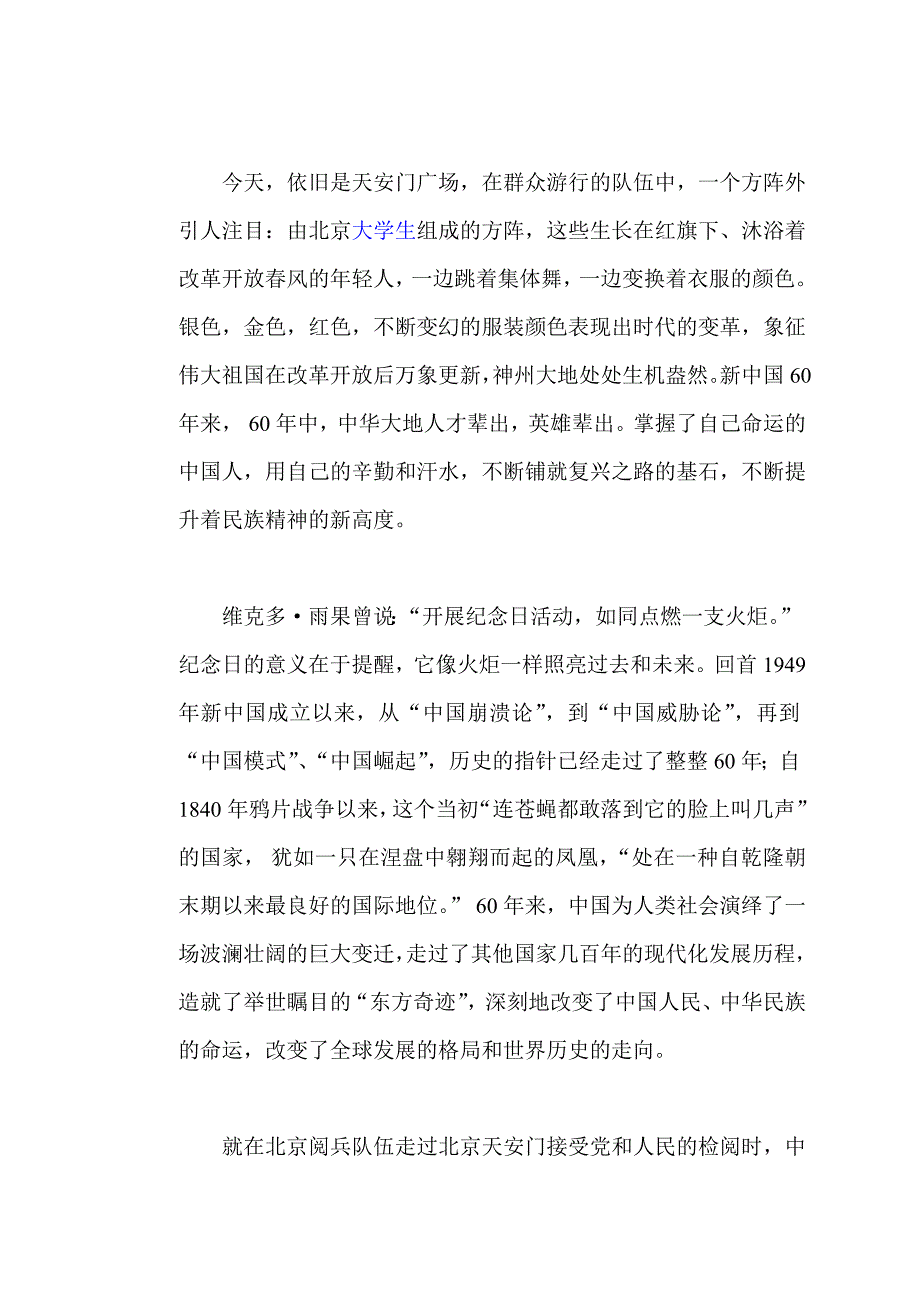 民族伟大复兴的脚步共和国现代化的足音_第2页