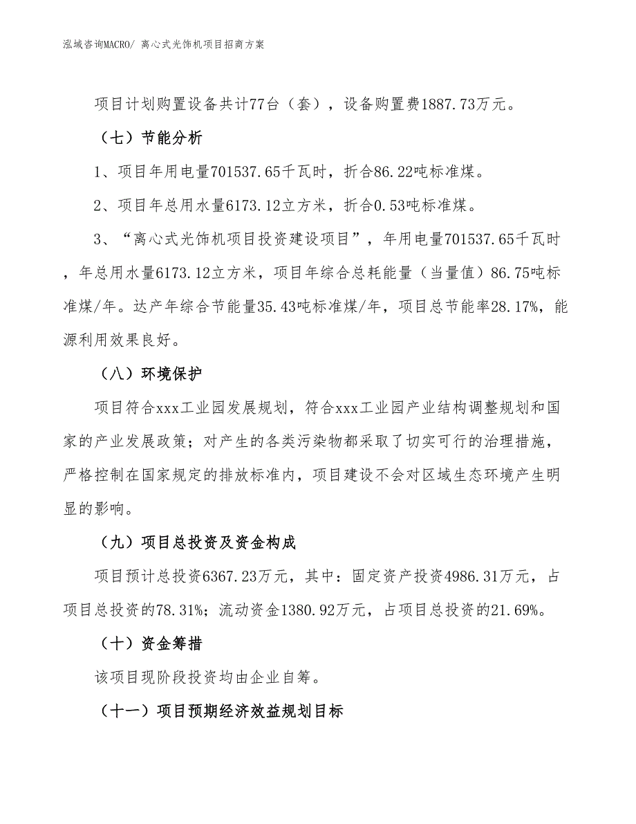 xxx工业园离心式光饰机项目招商方案_第2页